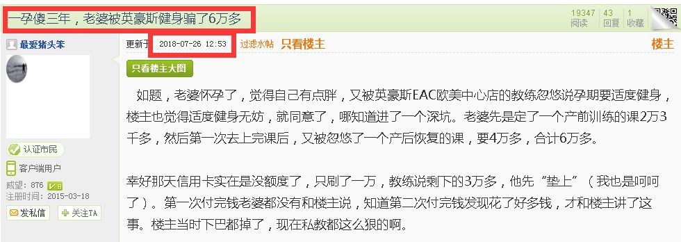 杭州英豪斯健身投诉,杭州健身房跑路