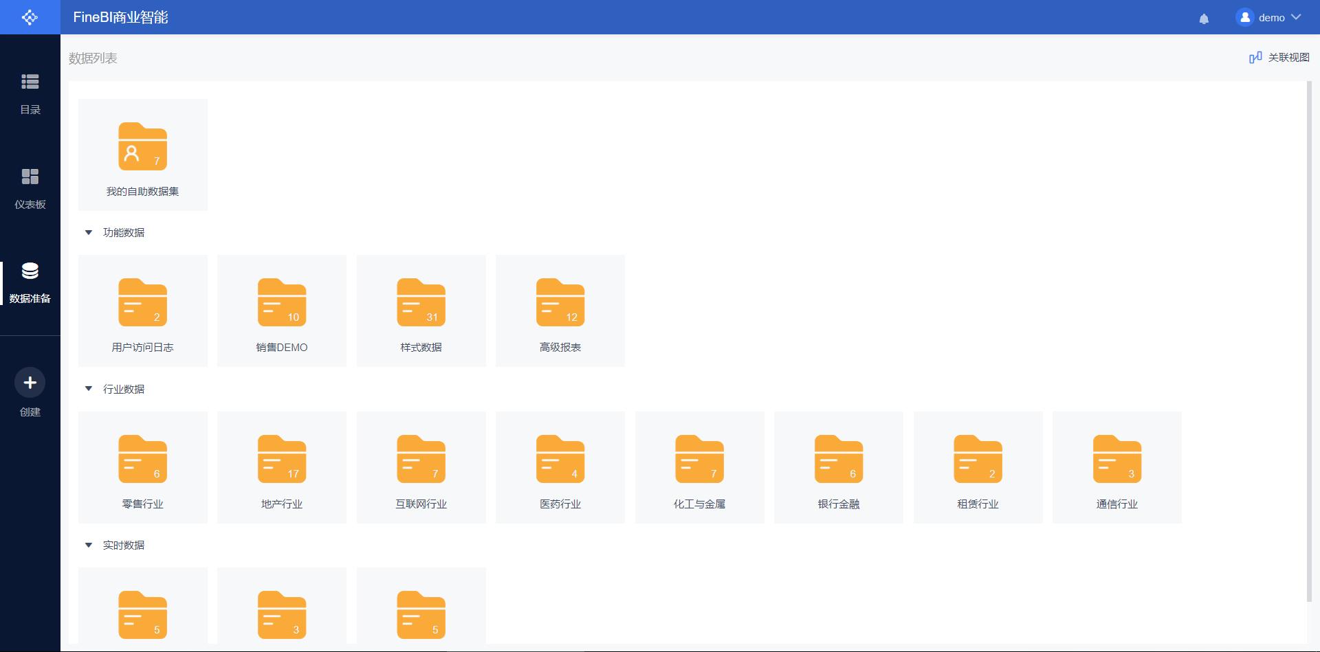 从Excel到FineBI——秒杀Excel的七大理由！