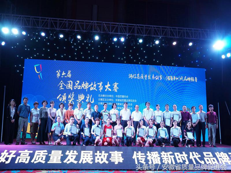 第六届安徽省质量品牌故事大赛,第十届全国品牌故事大赛合肥赛区