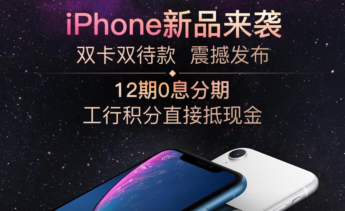 苹果出新品，银行趁机推出0息购机信用卡分期圆您iPhone梦