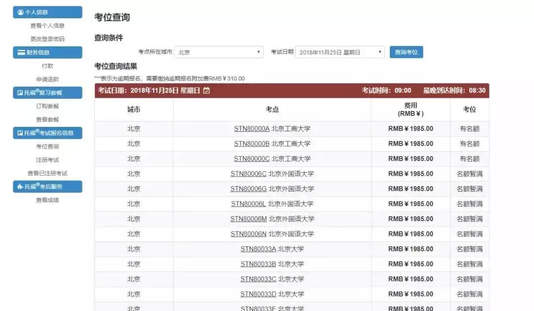 重要通知考试时间公布,托福官网修改基本信息