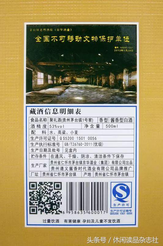 京华酒业聚礼一号窖酒自营店,京华酒业壹号窖聚礼53度价格表