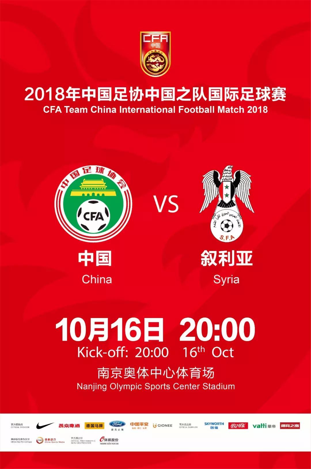 国足正式官宣,官宣国足vs越南时间出炉