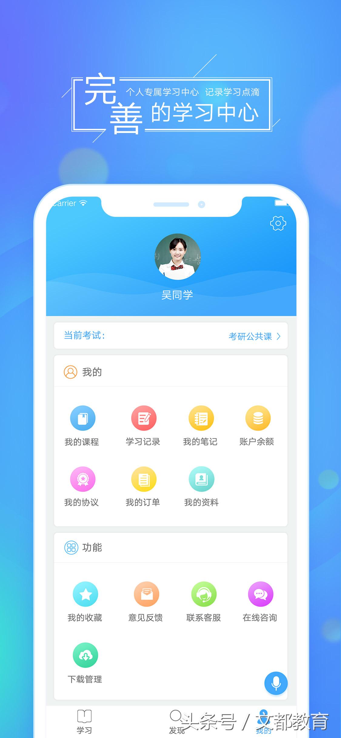 文都网校app,文都网校的课程如何下载到电脑上