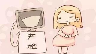 孕妈产检必备攻略，一定要收藏！