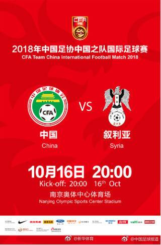 继续关注焦点赛事,中国足球叙利亚热身视频