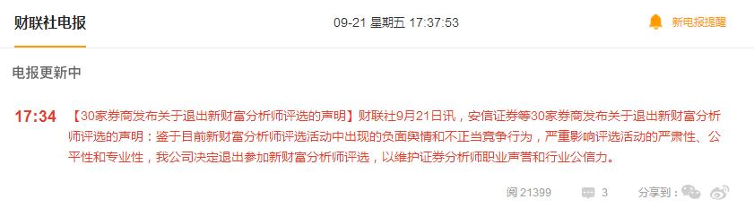 突发!30券商集体返水,方正一顿饭,把新财富吃进了棺材里!