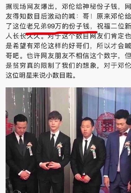 邓伦回老家当伴郎，被曝送99万份子钱，本人发表情包暗示家里没矿