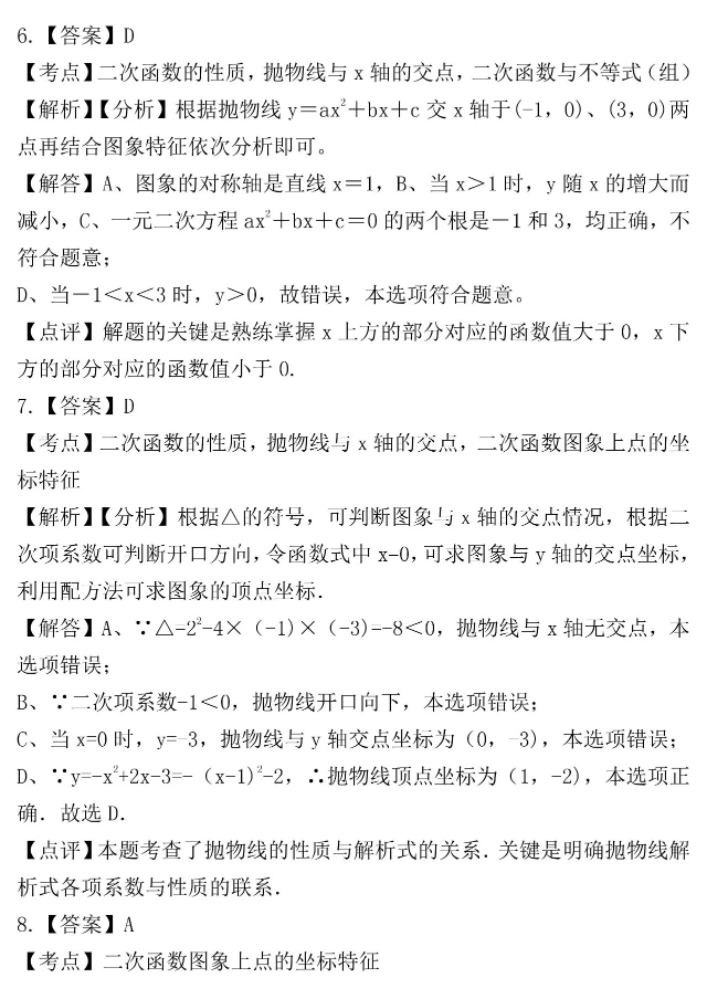 2019年中考数学专题：二次函数（附答案解析）！