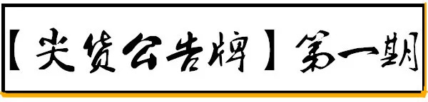 解锁如何用198元买到TF、YSL、Dior「断货王」，手慢全无！