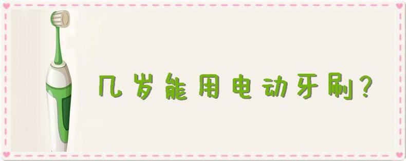 孩子怎么选择合适的电动牙刷,如何正确选儿童电动牙刷
