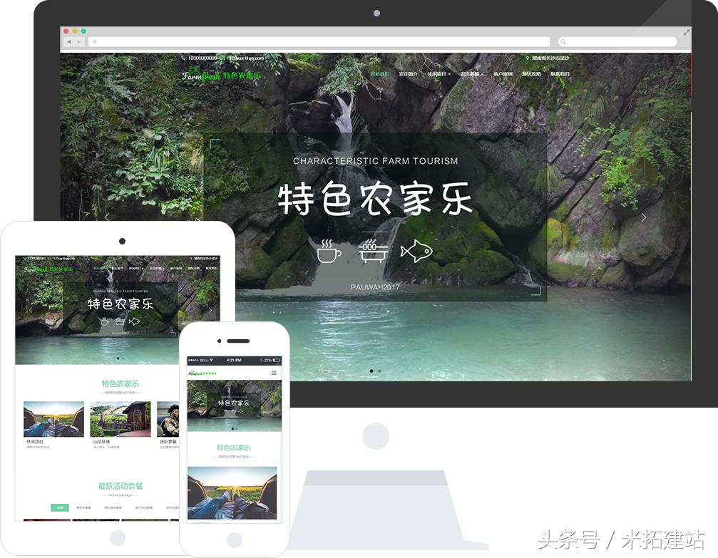 农家乐网站源码,农家乐网站模板