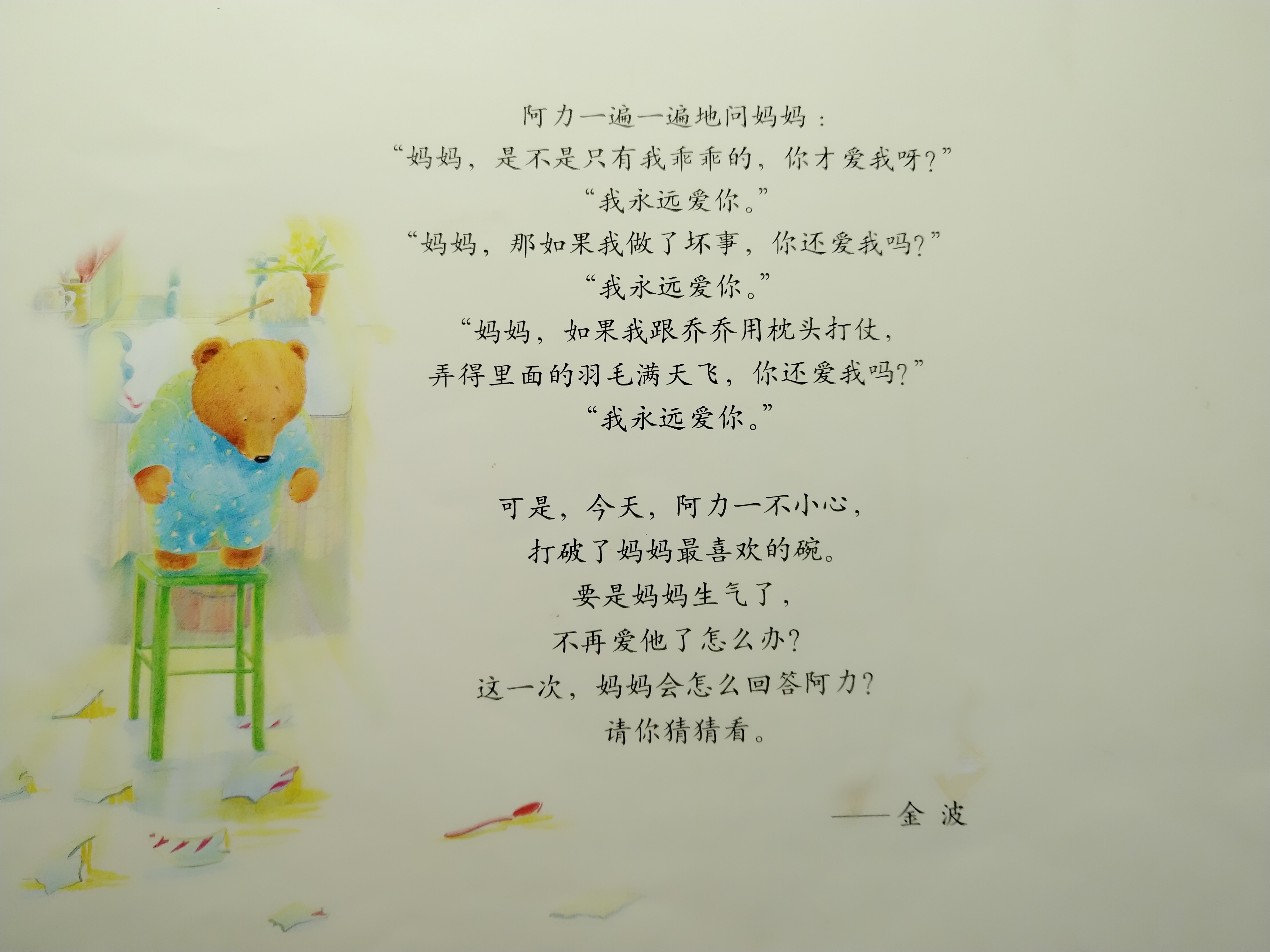 我永远爱你绘本有声,永远永远爱你绘本故事有声