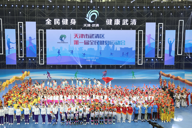 武清全民健身活动,顺义区第一届全民健身运动会