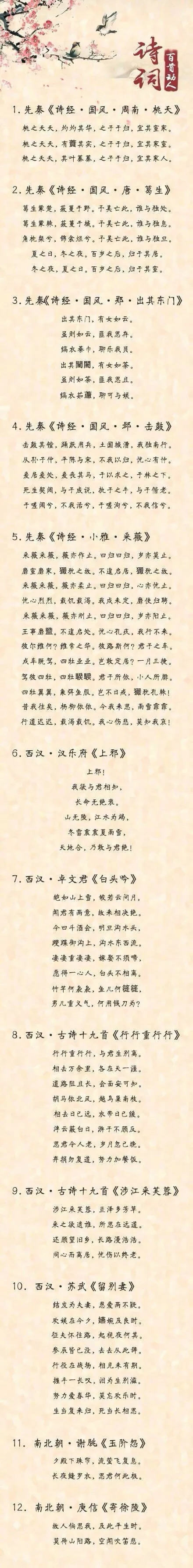 古诗词赏读100首,一生必读的经典古诗词