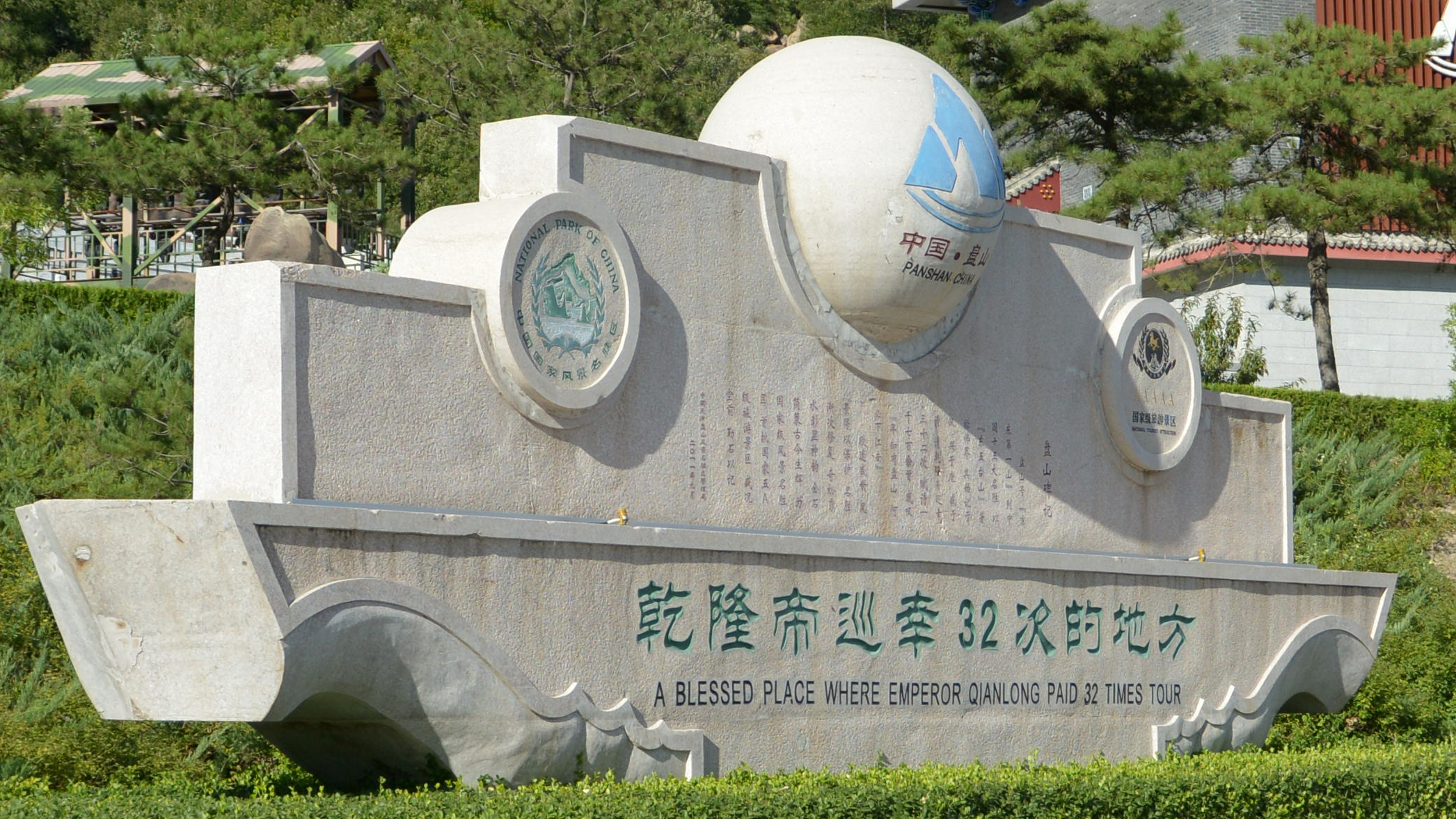 早知有盘山何必下江南路途中,游盘山必看天下盘山