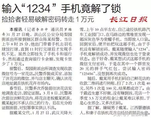 网警提示怎么弄,密码怎样设置不容易被盗