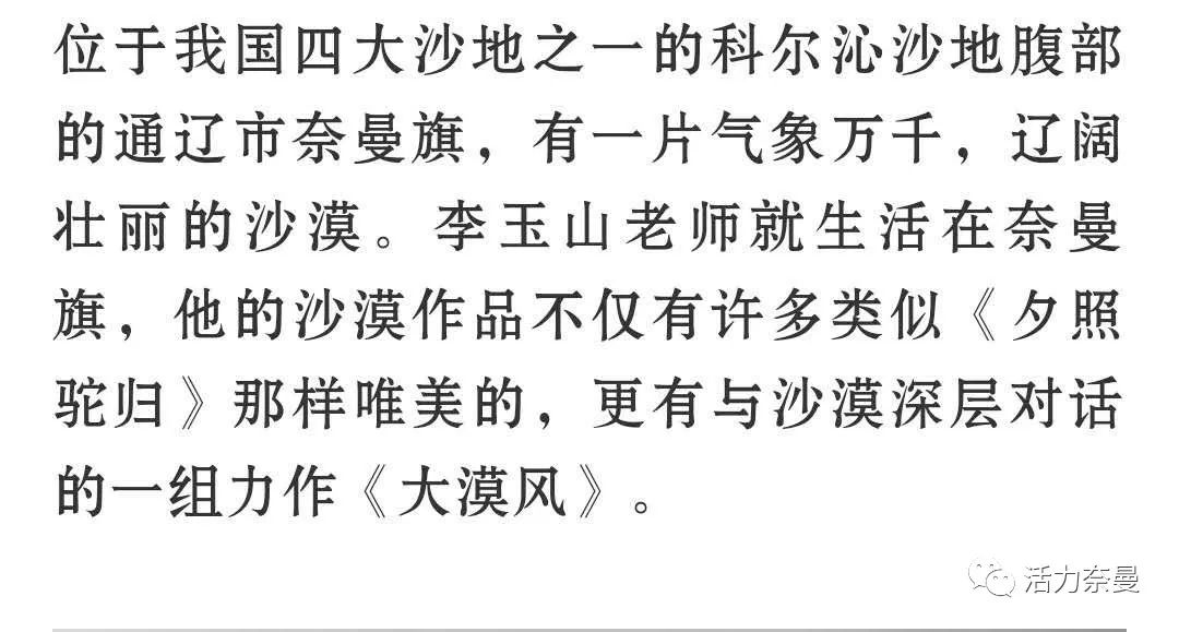 奈曼的沙漠,奈曼沙漠怎样