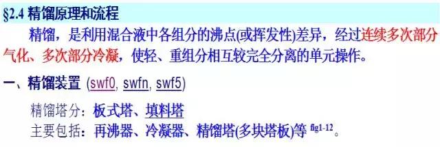 精馏板式塔的结构和原理,精馏塔塔板图解法