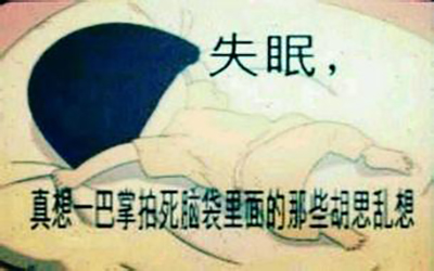 失眠的十种症状和治疗,失眠的三大症状都有哪些呢