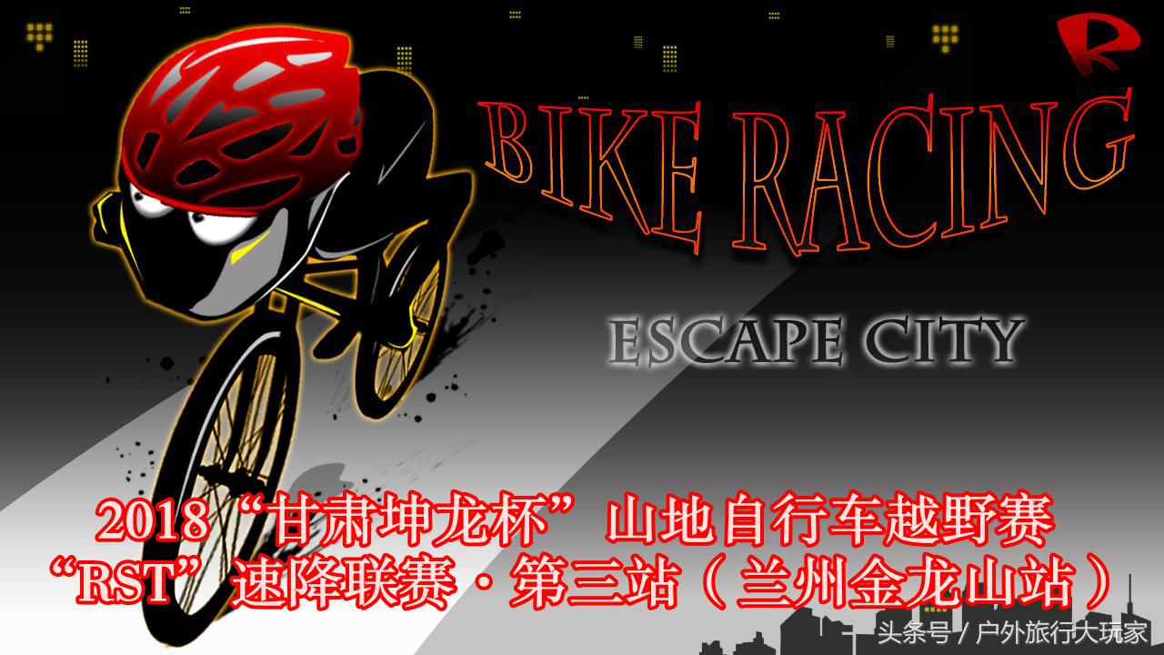 兰州水墨丹霞山地自行车比赛,兰州树屏水墨丹霞山地自行车比赛