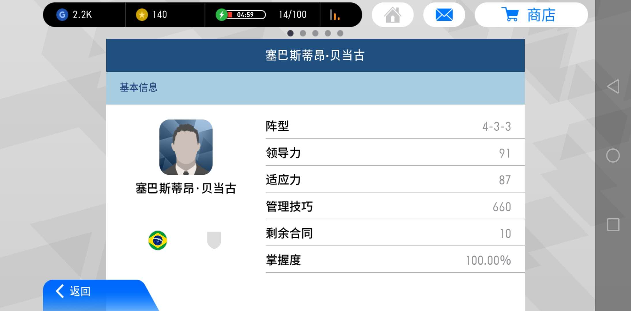 实况足球手游教练阵型推荐最新,实况足球手游巴塞罗那队长推荐