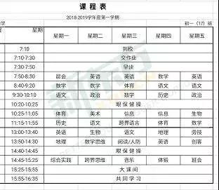 苏州5所重点小学,苏州陆慕小学课表