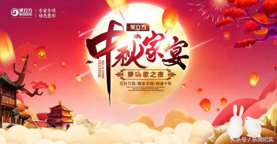 东莞美立方举办家宴庆中秋