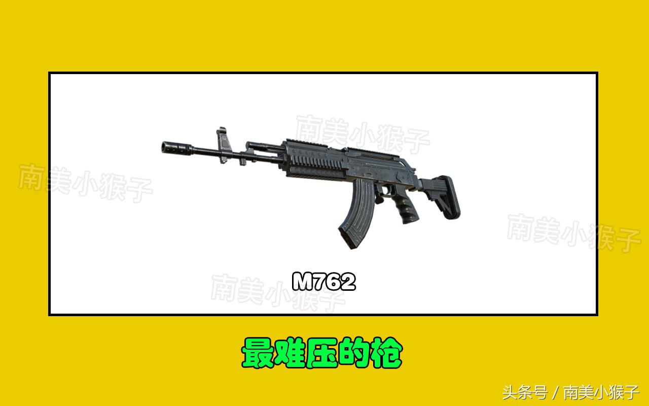 刺激战场最弱的4把枪排名,刺激战场新枪伤害排行图