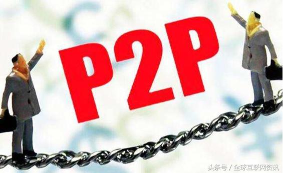 p2p爆雷会亏多少,p2p曝雷之后一般有几次兑付