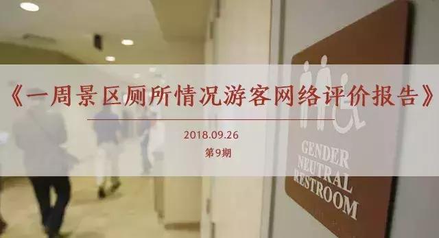 哪个景区厕所最差？游客网络评价报告来啦！海滨浴场最差！