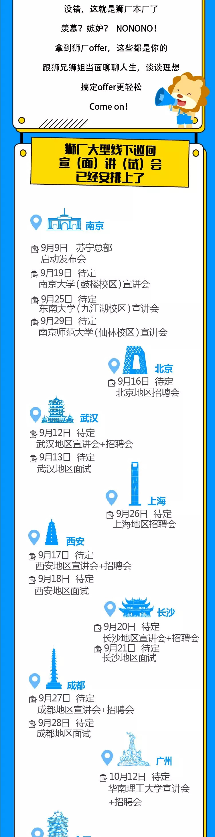 500强｜2019狮厂苏宁1200十七期校园招聘全面启动！