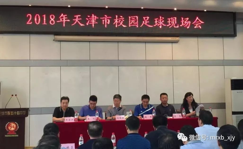 教育部校园足球2020年工作部署,全市校园足球工作现场会