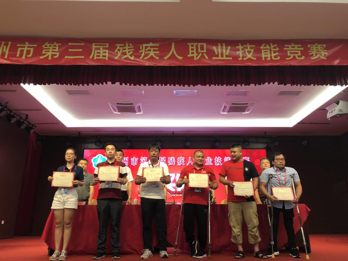 福州市台江区残联活动 (福州市第四届残疾人职业技能竞赛)