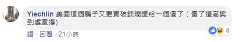 挑战“一中”红线美宣布对台军售！化整为零“台湾牌”打不停？