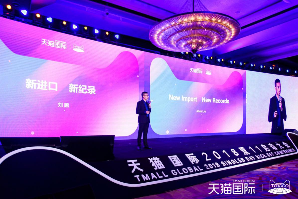 9月新入华品牌多达500家!天猫国际打造“永不落幕”进口博览会