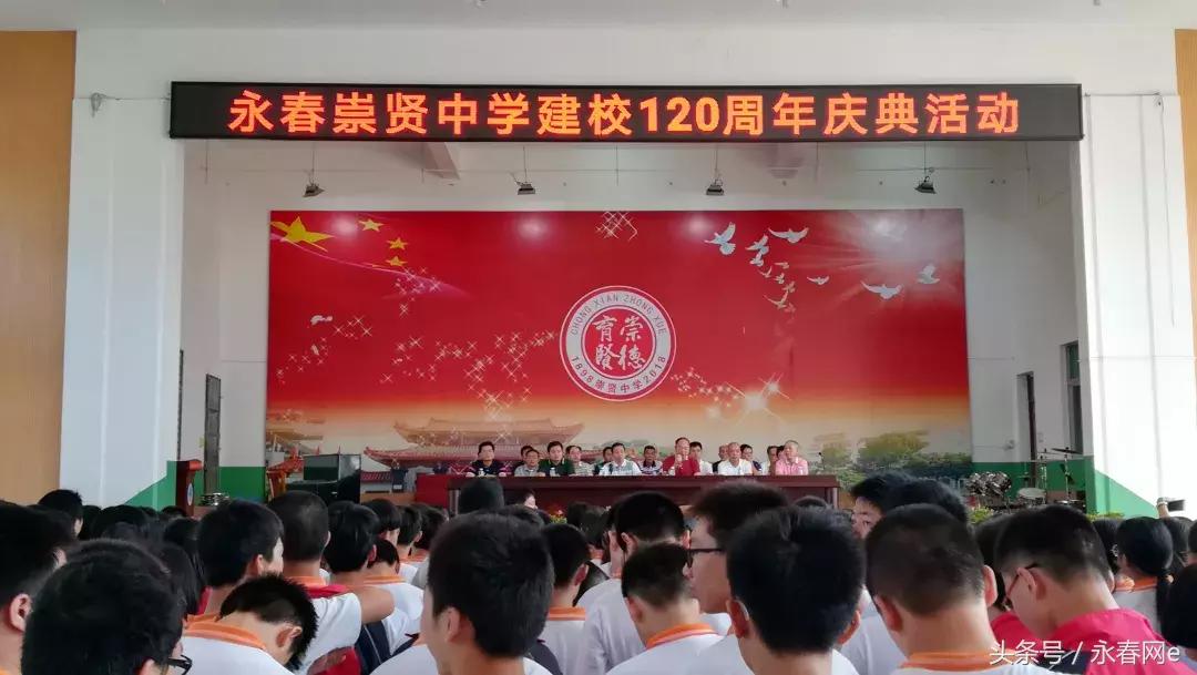 永春崇贤中学举行建校120周年庆典，跟着小编去看看