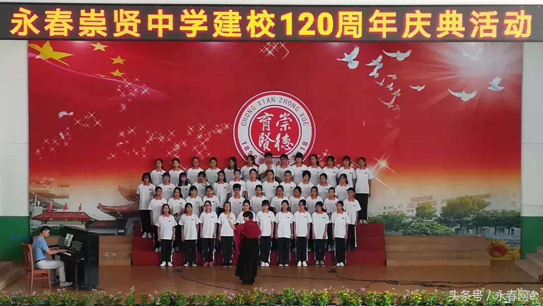 永春崇贤中学举行建校120周年庆典，跟着小编去看看