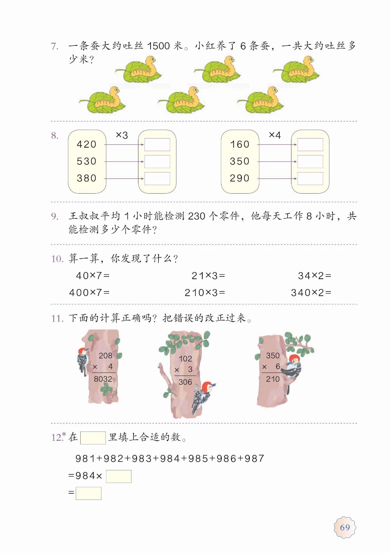 人教版三年级数学上册课本答案,人教版三年级数学上册课本