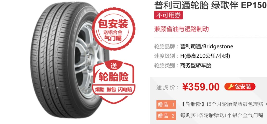 普利司通轮胎绿歌伴对比泰然者,普利司通绿歌伴和泰然者轮胎区别