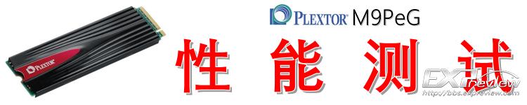 浦科特m9peg256g价格,浦科特m9pegn1t