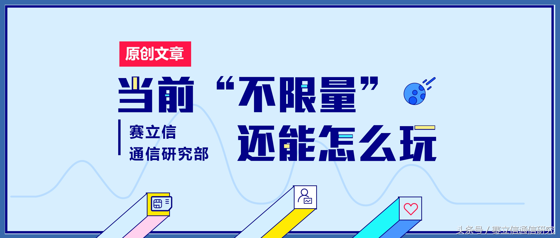 现在有没有不限速不限量的套餐,运营商不限量流量套餐