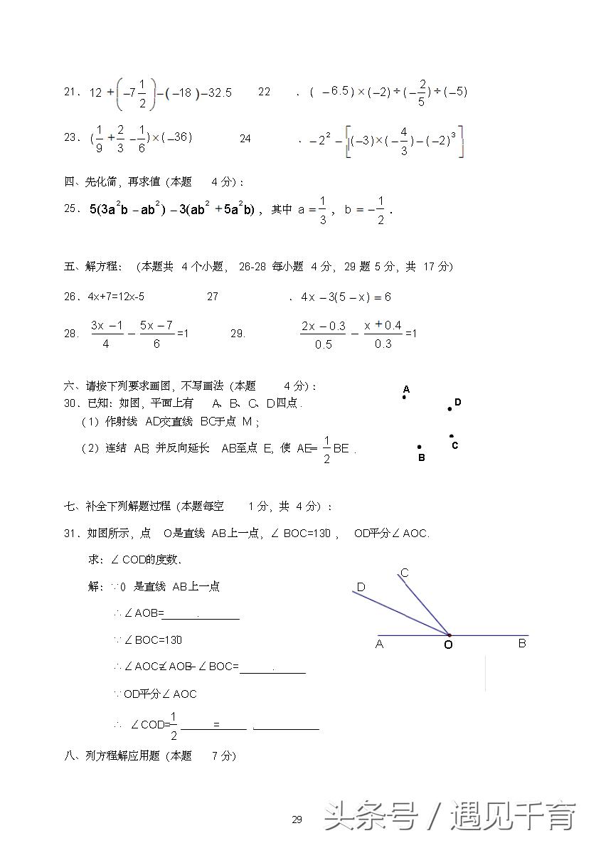 七年级期末考试题数学2021-2022,华师大版七年级数学上册期末考试