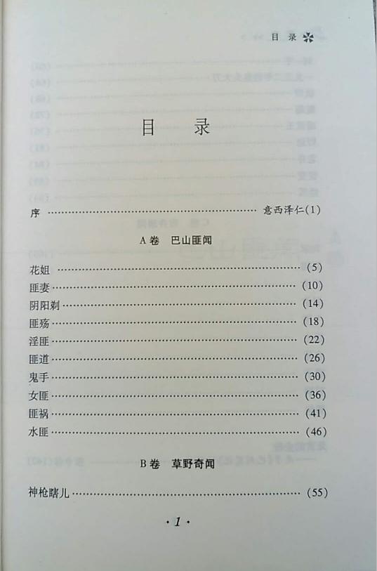 张中信代表作品,张中信巴中