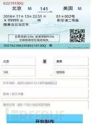 抢票风云,春运抢票惊现新骗局千万别这么抢