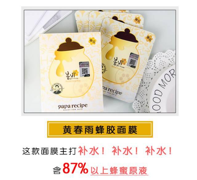 春雨paparecipe面膜,春雨红参蜂蜜面膜的功效与作用