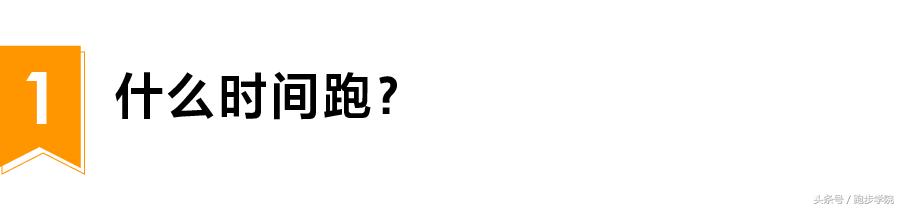 长期不锻炼开始跑步需要注意什么,经常不运动怎么开始跑步