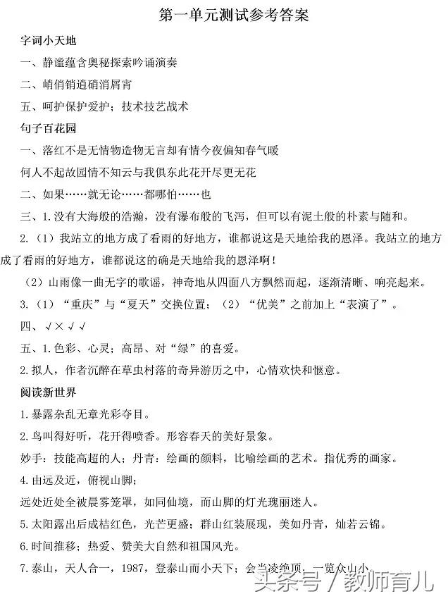 六年级语文期末冲刺天天练,六年级语文期中考试卷提高卷