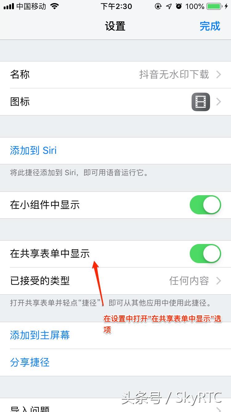 ios捷径推荐攻略,ios捷径详细设置