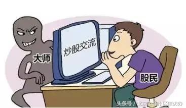 股票诈骗套路一览表,遇到股票诈骗的正确做法